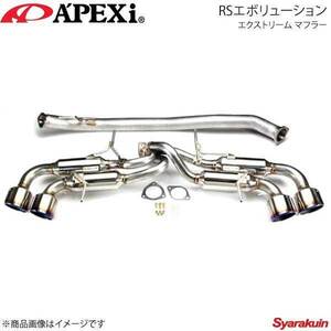 A'PEXi アペックス RSエボリューション エクストリーム マフラー フェアレディZ CBA-Z34 VQ37VHR 08/12～ 114BN069J