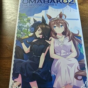 ウマ箱2 第2コーナー