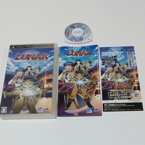 PSP ルナ ハーモニーオブシルバースター