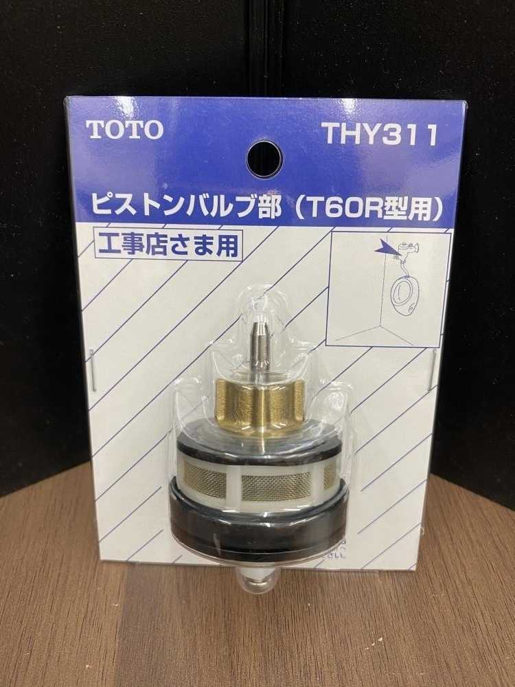 新品未開封品】TOTO THE95LD 小便器用 機能復旧ユニット-