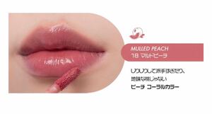 ロムアンドジューシー18番マルドピーチラスティングティント☆新品未開封☆即発送