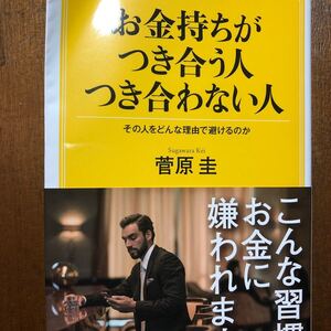 お金持ちがつき合う人つき合わない人 その人をどんな理由で避けるのか 投資の教科書 ファンダメンタル