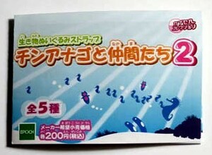 生き物ぬいぐるみストラップ チンアナゴと仲間たち2 チンアナゴ 未使用