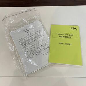 東京CPA会計学院　短答式模擬試験