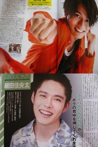 同梱可☆即決 日向亘 細田佳央太 MYOJO 2021年 10月号 切り抜き