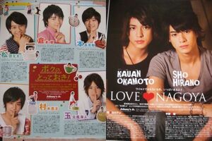 11 同梱可☆即決 本髙克樹 松田元太 松倉海斗 平野紫耀 2013年 7月号 potato ポテト 切り抜き 本高克樹 7MEN侍 King&Prince travisjapan