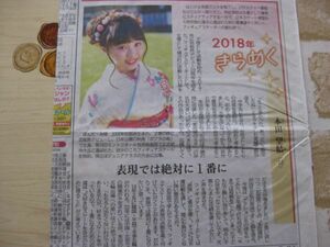 送料無料☆即決 本田望結 2018年1月1日 信濃毎日新聞 2021年 7月28日 読売新聞 読売ファミリー 切り抜き