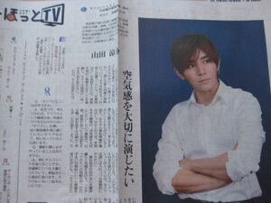 同梱可☆即決 heysayjump 山田涼介 読売新聞 2020年 9月20日 切り抜き