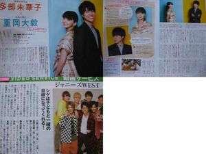 同梱可☆即決 ジャニーズWEST 重岡大毅 2誌セット NHKステラ 2019年 8月9日号 デジタルTVガイド 6月号 切り抜き