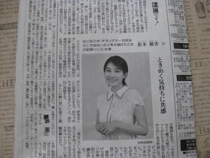 同梱可☆即決 松本穂香 2021年 8月7日 8/7 読売新聞 切り抜き