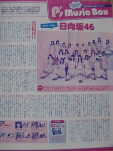 同梱可☆即決 日向坂46 富田鈴花 渡邊美穂 potato ポテト 2021年 7月号 切り抜き