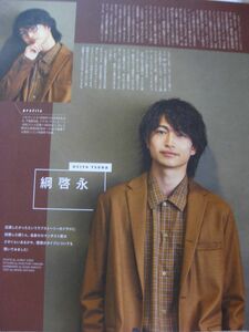 同梱可☆即決 綱啓永 wink up 2020年 11月号 切り抜き ウィンクアップ winkup