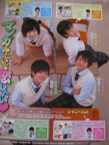 25 同梱可☆即決 本髙克樹 松田元太 中村嶺亜 2013年 7月号 MYOJO 切り抜き 本高克樹 7MEN侍