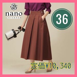 【訳あり特価】ナノユニバース　コットンチノフレアスカート　新品未使用