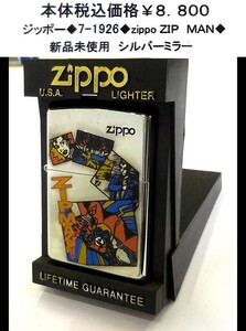 ☆ジッポー◆7-1926◆zippo ZIP MAN◆