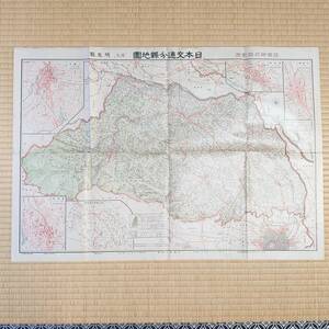 古地図 東宮御成婚記念 日本交通分県地図 其九 埼玉県 大正十三年六月十五日発行 大阪毎日新聞社 約770×540㎜ 【36】