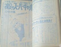 【週刊マーガレット（昭和５５年４１号）】「気になるウルフ！/森川タマミ（新連載）」・大特集「たのきんのなんでも事典（８Ｐ）」等_画像3