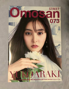 Omosan STREET Vol.073 新木優子