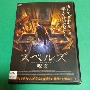 ホラー映画「スペルズ 呪文」主演: アンジェリーナ・ストゥレチーナ(日本語字幕&吹替え)「レンタル版」