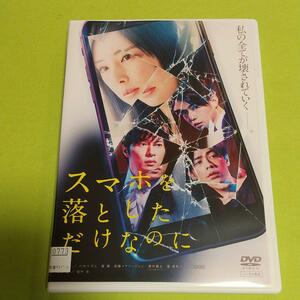 ミステリー映画「スマホを落としただけなのに 」主演: 北川景子, 千葉雄大「レンタル版」