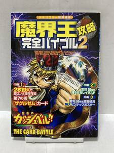 電撃ウラワザ王 ('98-'99年完全版)　電撃攻略王　傷み有