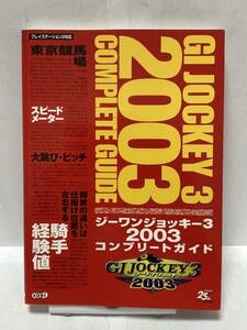 PS2　ジーワンジョッキー3 2003　コンプリートガイド　初版　攻略本