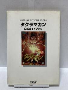 Win'95　タクラマカン　公式ガイドブック　初版　攻略本　傷み有