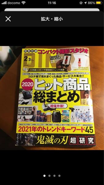 DIME(ダイム)2021年2-3月号