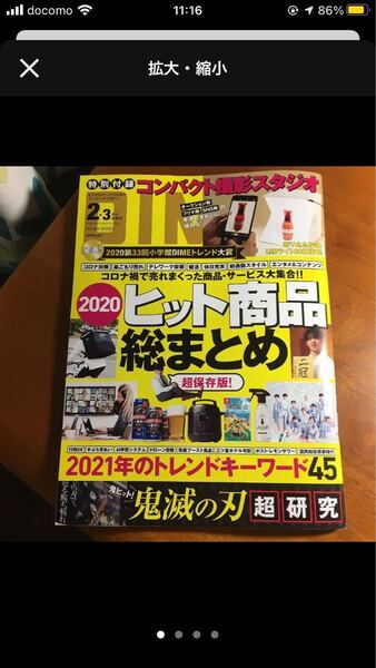 DIME（ダイム）2021年2-3月号