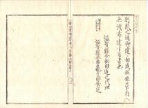 N21080606○太政官布告 明治7年○新旧公債証書発行条例(同6年3月第150号布告)改正増加 証書所持者が転籍等管轄替えする節の届出方ほか増加_画像1