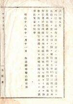 N21080112○内務省告示 明治18年11月○長崎港の虎列刺(コレラ)病流行終息に付 各府県諸港の流行地より来る船舶検査規則の実施を停止せしむ_画像2