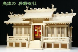  beautiful, tohnoh .# raised-floor specification . company roof different extra-large type #..... door # household Shinto shrine (. company body ) height 54cm× width 94cm× depth 32cm