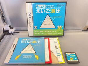 ★DS★ 英語が苦手な大人のDSトレーニングもっとえいご漬け