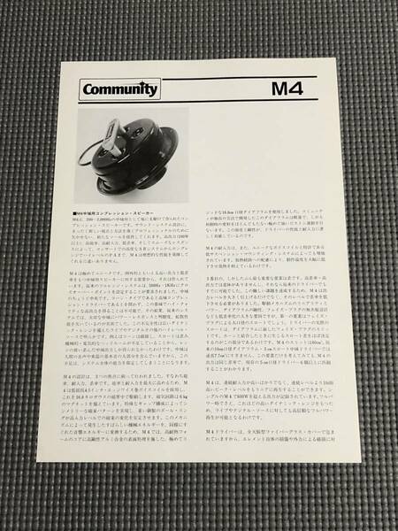 コミュニティ M4 コンプレッションスピーカー カタログ エレクトリ
