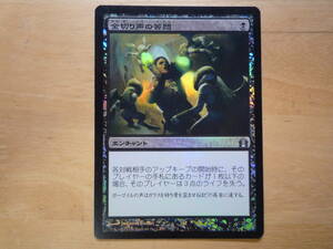 MTG　RTR　金切り声の苦悶/Shrieking Affliction　日本語　Foil　1枚