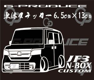 車体ステッカー　/JF3 エヌボックス アイライン N BOX　/エアロ /　車高短　/　約6.5×13cm / NCX ホワイト GP