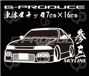 車体ステッカー　/ ECR33 後期 スカイライン GTR　/エアロ /　車高短　/ カッティング / ノーマル G-produce