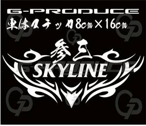 車体ステッカー　/ECR33 スカイライン　/エアロ /　車高短　/ カッティング / ノーマル G-produce