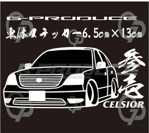 車体ステッカー　/UCF31 30前期 セルシオ　/エアロ /　車高短　/　約6.5×13cm / NCX ホワイト GP