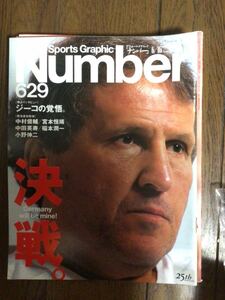 『雑誌Sports Graphic Number ナンバー』629号☆美品☆ジーコ☆中村俊輔 ☆