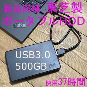 【使用37時間】 検査済 500GB USB3.0 ポータブルHDD 東芝製