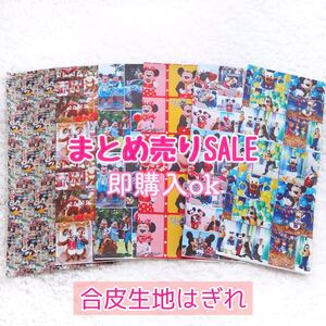 キャラ ☆ 合皮生地 はぎれ まとめ売り