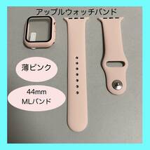 【新品】薄ピンク AppleWatch アップルウォッチ バンド シリコン バンド M/L 44mm カバー ラバー_画像1