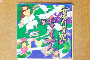 A022/EP/美品　民謡　佐藤美恵子　安倍川音頭/おてもやん