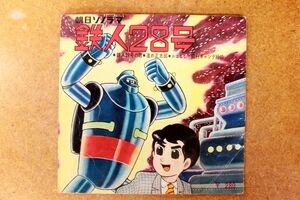 A022/EP/ morning day Sonorama Tetsujin 28 number 