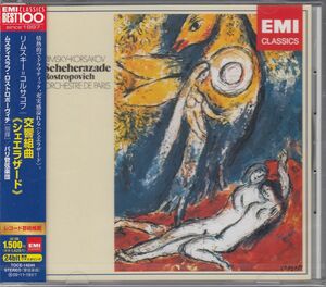 [CD/Emi]R=コルサコフ:交響組曲「シェエラザード」Op.35/L.ヨルダノフ(vn)&M.ロストロポーヴィチ&パリ管弦楽団 1974.7
