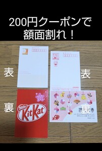 官製ハガキポストカード 200円クーポンで額面割れ お得に! 懸賞応募、コレクション等に