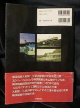 横須賀線を訪ねる 120年 歴史の旅_画像2