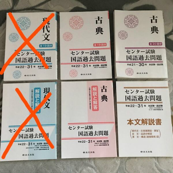 センター試験国語過去問題 解説書 全4冊