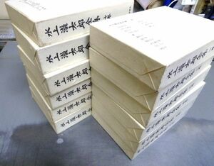 水上滝太郎全集 全12巻揃　月報付　岩波書店